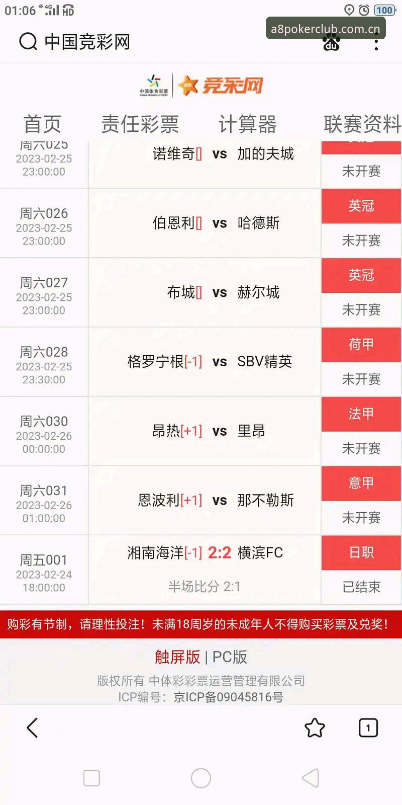 揭秘A8中国内地赛事比分查询入口：45.8MB背后的效率真相